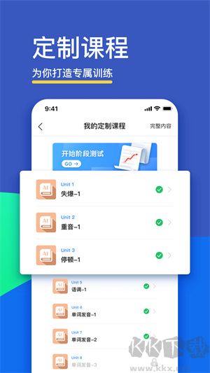 FIF口语训练app学生版