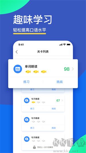 FIF口语训练app学生版