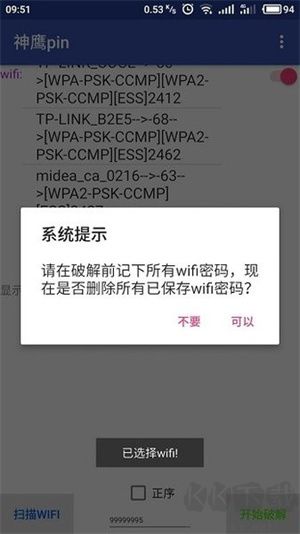 神鹰pin免积分免root版