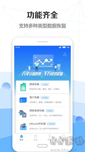 手机数据恢复精灵app最新版2024