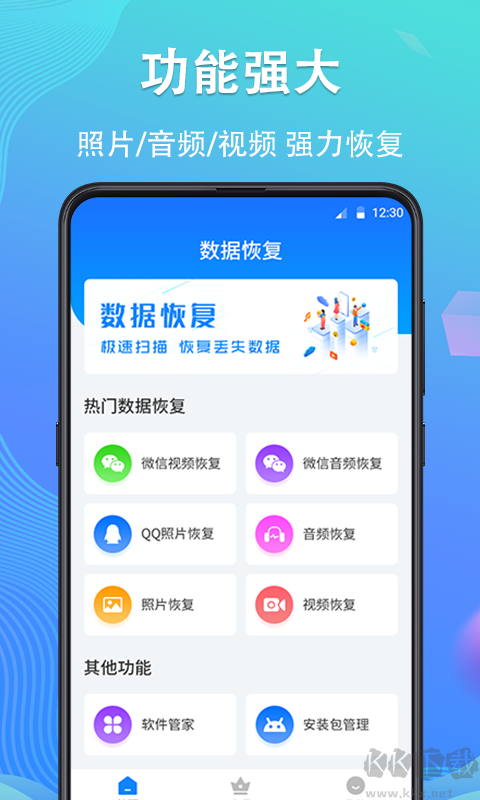 手机数据恢复精灵app最新版2024