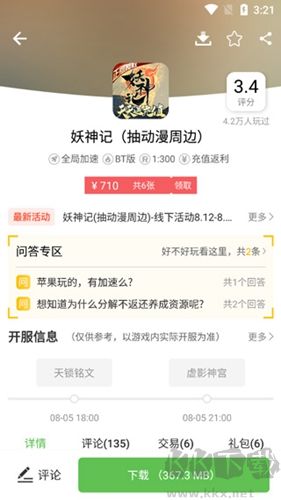 最笨游戏盒子app专业版