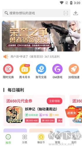 最笨游戏盒子app专业版