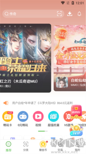 最笨游戏盒子app专业版