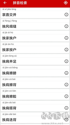 成语词典app最新版
