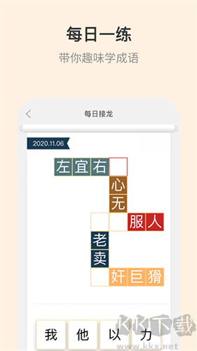 成语词典app最新版