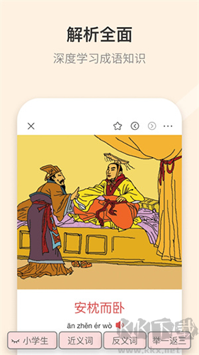 成语词典app最新版