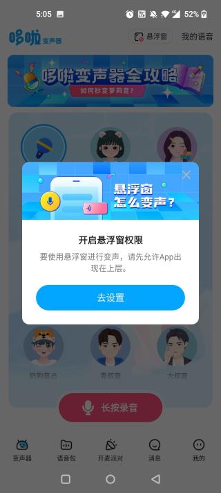 哆啦变声器app官方新版本下载