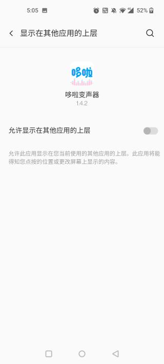 哆啦变声器app官方新版本下载