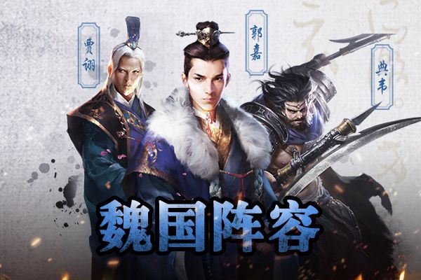 三十六计阵容搭配全攻略，助你排兵布阵无忧