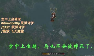 魔兽世界6.0猎人灵狐守护技能的多样玩法