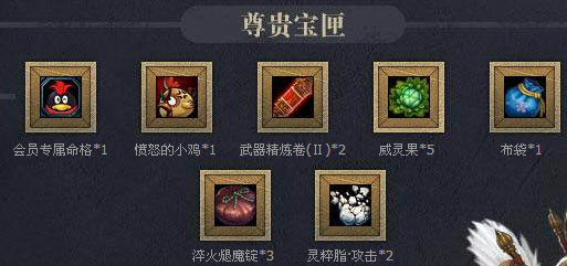 斗战神尊贵宝匣获取途径与奖励详解