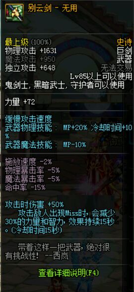 DNF红眼武器排行榜哪些武器是红眼玩家的最优选择？