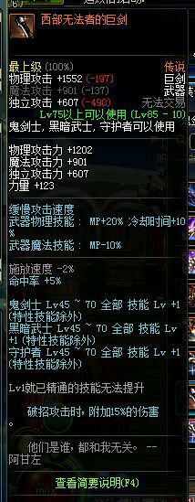 DNF红眼武器排行榜哪些武器是红眼玩家的最优选择？