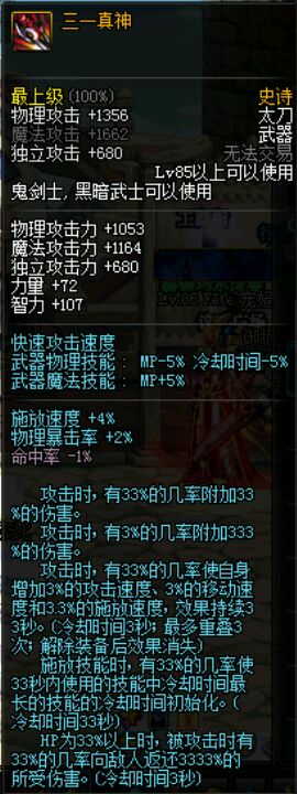 DNF红眼武器排行榜哪些武器是红眼玩家的最优选择？