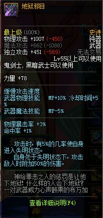 DNF红眼武器排行榜哪些武器是红眼玩家的最优选择？