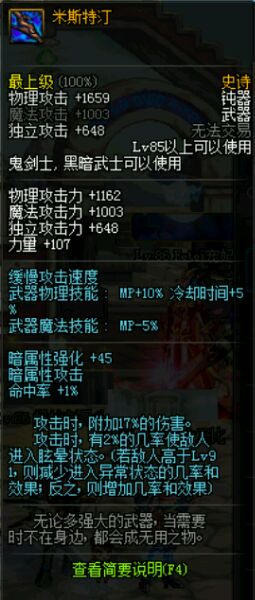 DNF红眼武器排行榜哪些武器是红眼玩家的最优选择？