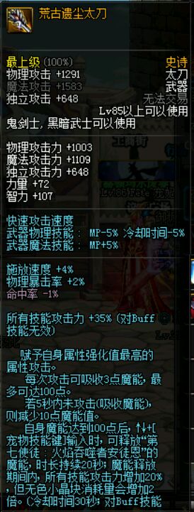 DNF红眼武器排行榜哪些武器是红眼玩家的最优选择？