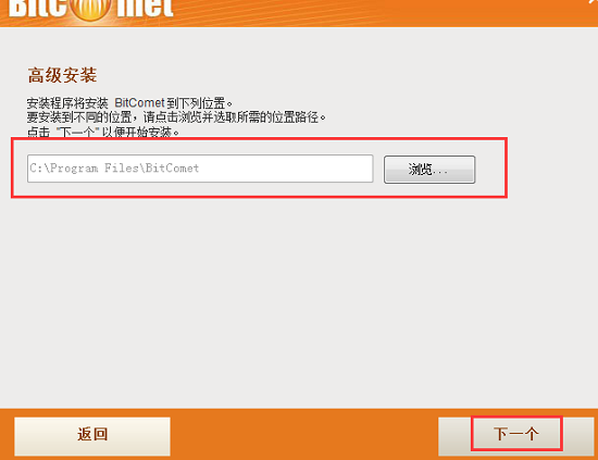 比特彗星客户端