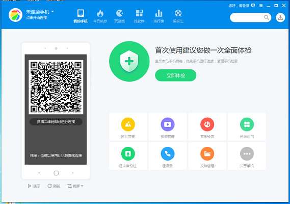 360手机助手官方