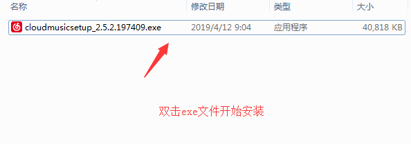 网易云音乐pc版