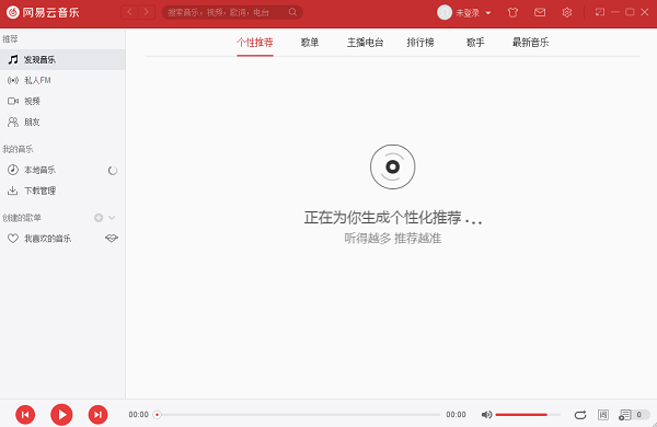网易云音乐pc版