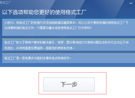 格式工厂官方免费版