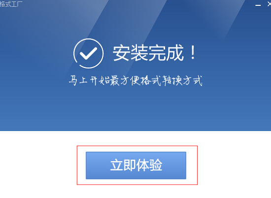 格式工厂官方免费版