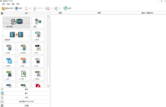 格式工厂官方免费版