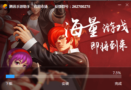 腾讯手游助手pc版