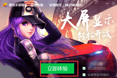 腾讯手游助手pc版