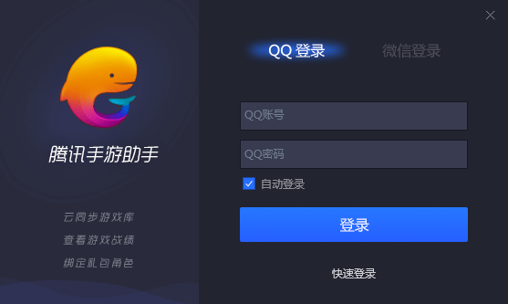 腾讯手游助手pc版