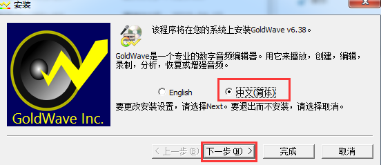 goldwave中文版免费