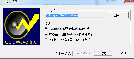 goldwave中文版免费
