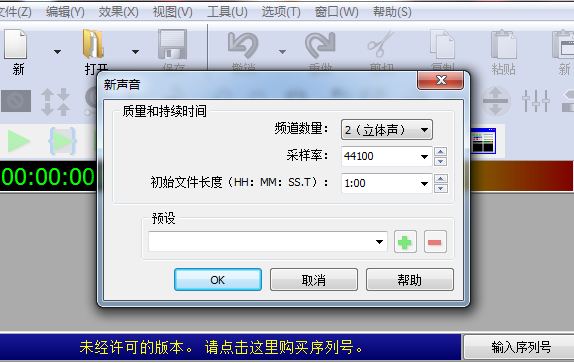 goldwave中文版免费