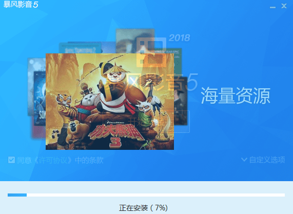 暴风影音5 pc版包