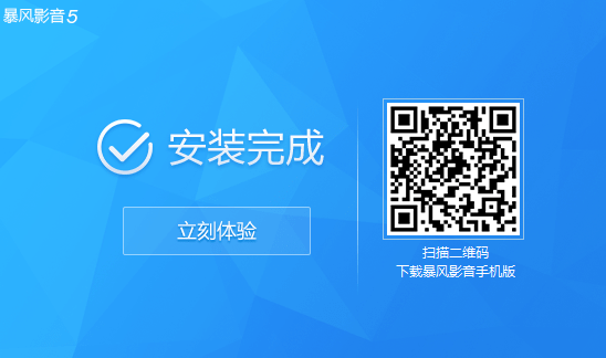 暴风影音5 pc版包