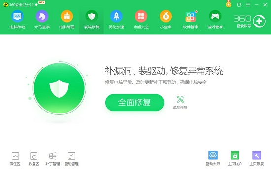 360安全卫士8.0