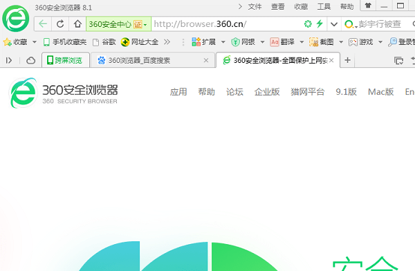 360浏览器8.1官方