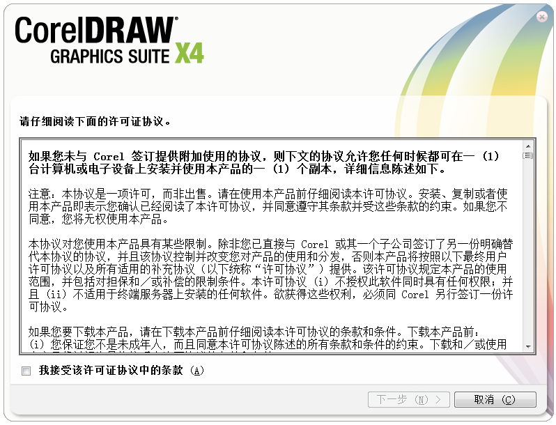 coreldraw x4软件