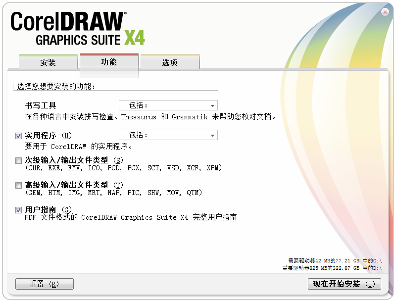 coreldraw x4软件