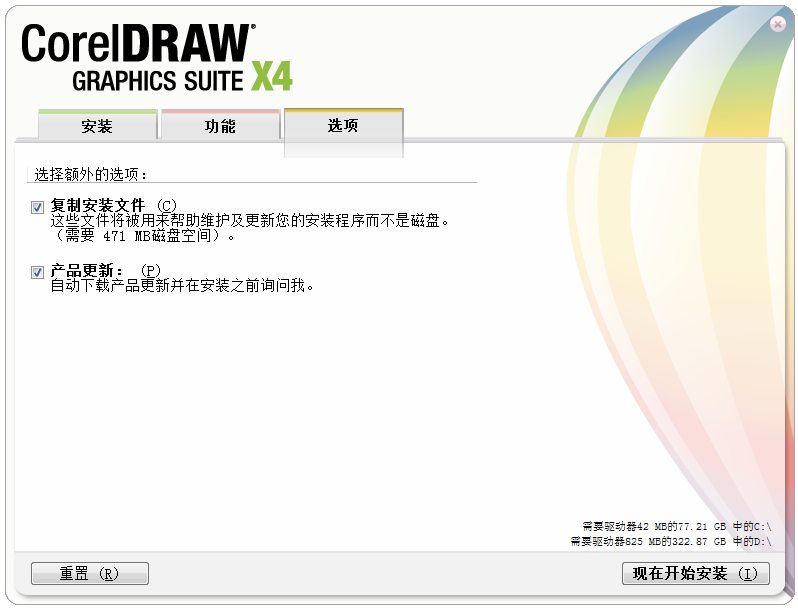 coreldraw x4软件
