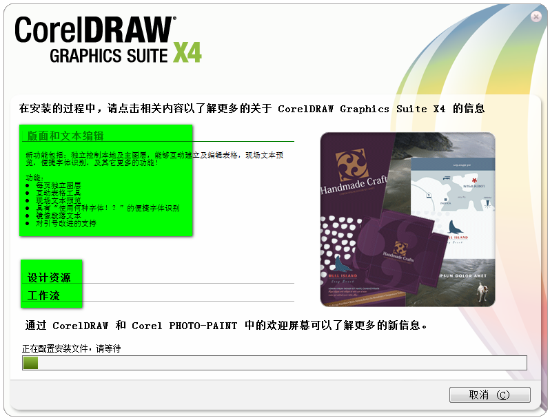 coreldraw x4软件