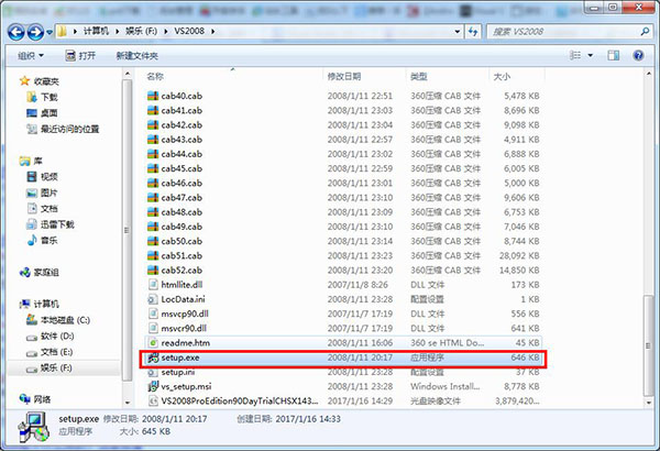 vs2008正式版