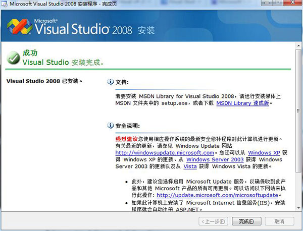 vs2008正式版