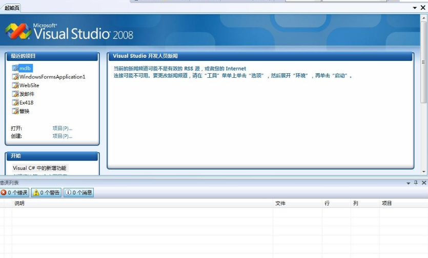 vs2008正式版