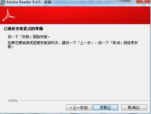 adobe reader 9电脑版