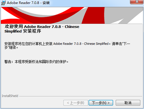adobe reader 7.0中文版