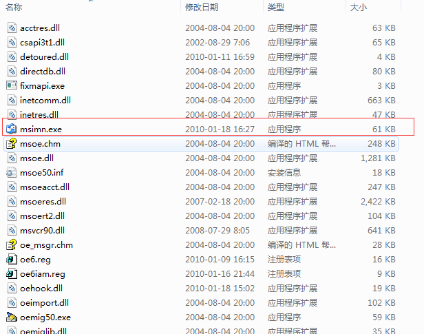 outlook express软件包