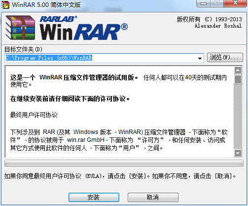 winrar 5.0 32位汉化版
